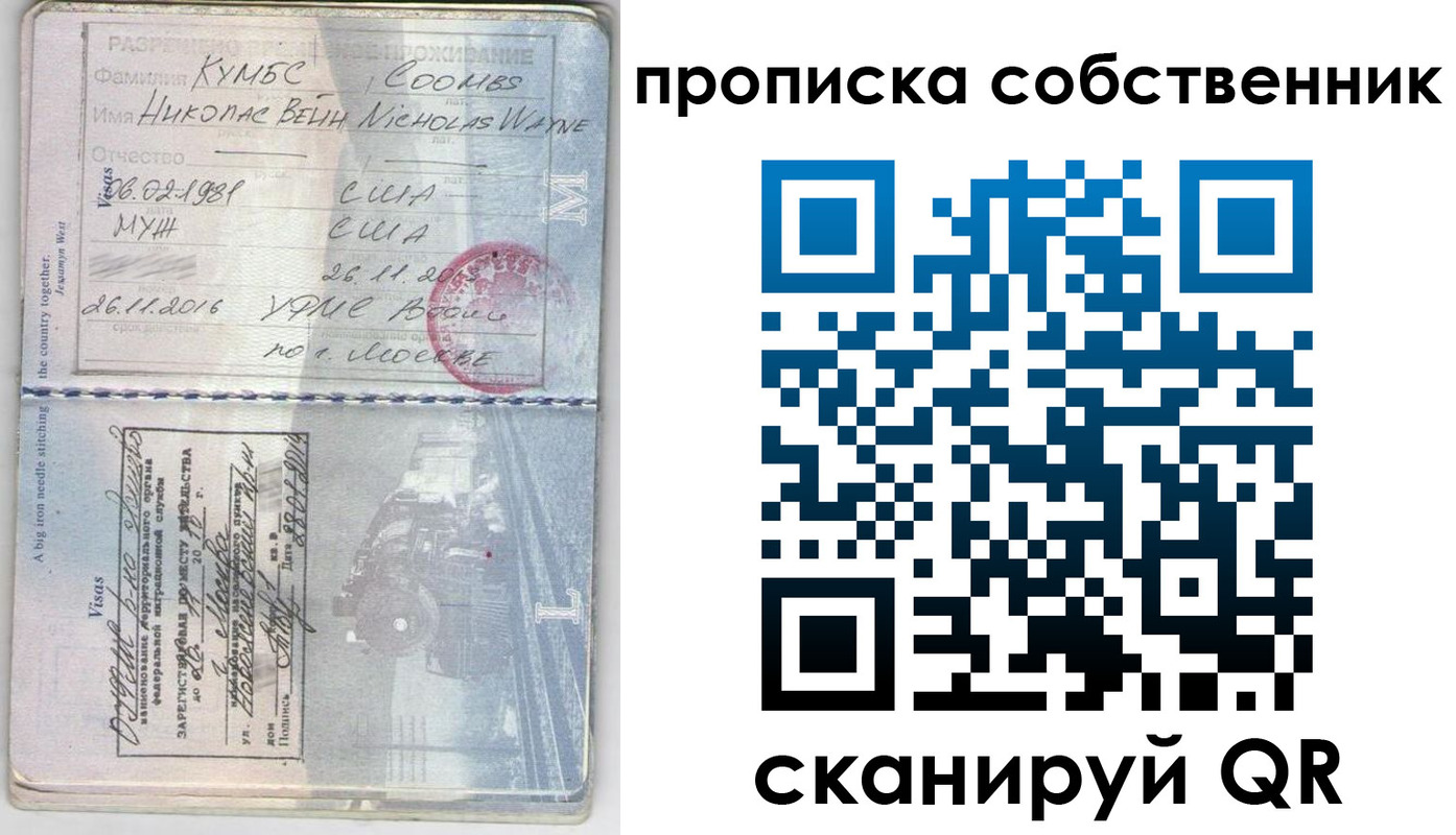 прописка для работы в Калачинске