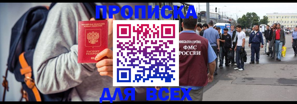 прописка регистрация в Калачинске